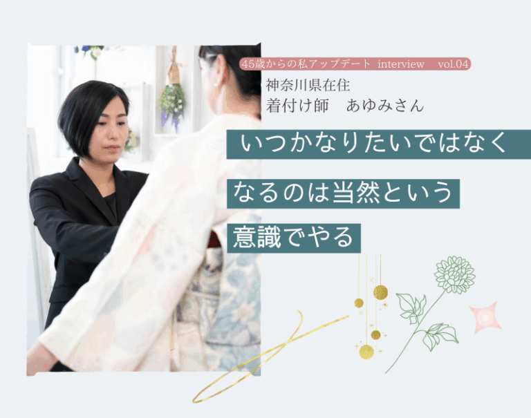 投稿についてもっと詳しく 「いつかなりたい」ではなく、「なるのは当然」という意識で