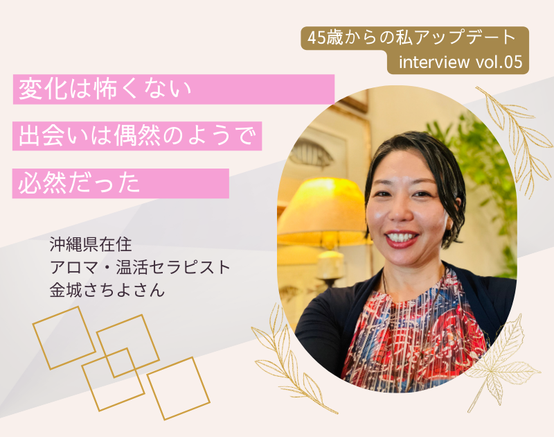 あなたが現在見ているのは 変化は怖くない。だから、私はまた一歩踏み出しました。
