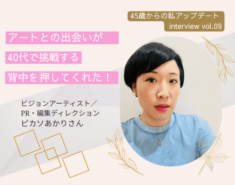 投稿についてもっと詳しく アートとの出会いが、40代で挑戦する背中を押してくれた！