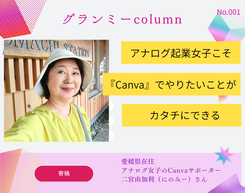 あなたが現在見ているのは アナログ起業女子が『Canva』を使ったほうがいい理由
