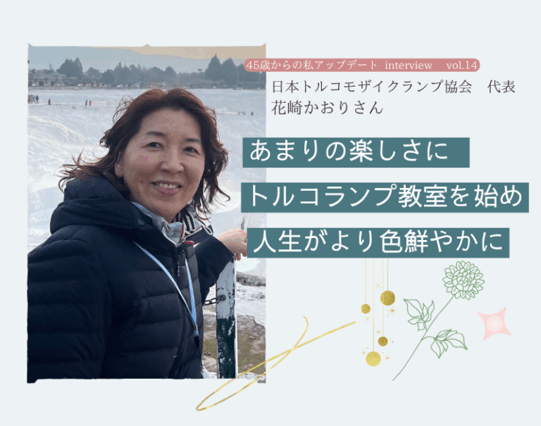 投稿についてもっと詳しく 50代からでも出会いにより楽しい未来が開ける