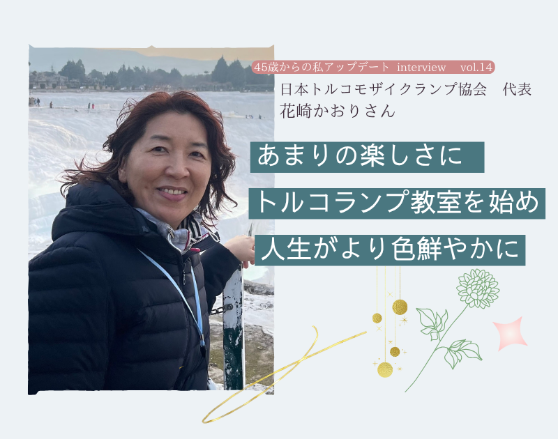 投稿についてもっと詳しく 50代からでも出会いにより楽しい未来が開ける