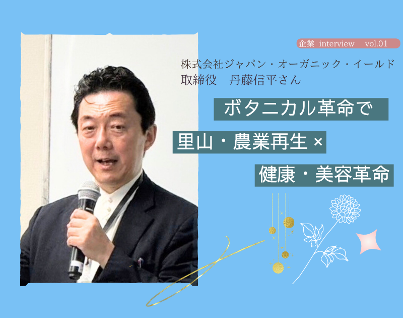 あなたが現在見ているのは 植物由来エクソソームが切り拓く未来